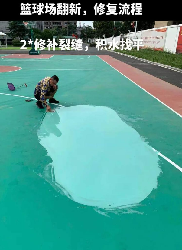 西陵硅 PU 球场(篮球场 / 羽毛球场) 局部维修(破损<30%)